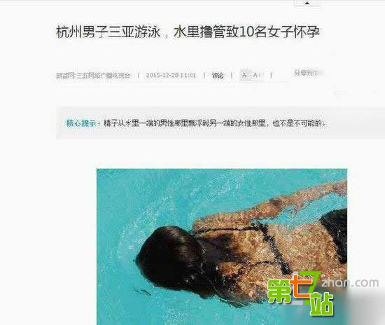 求真相！13岁少女竟因泡温泉离奇怀孕