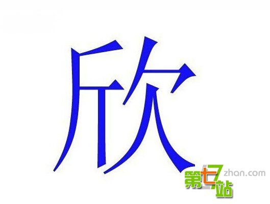 中国人姓名里最忌讳的16个字：竟有三亿多人中枪