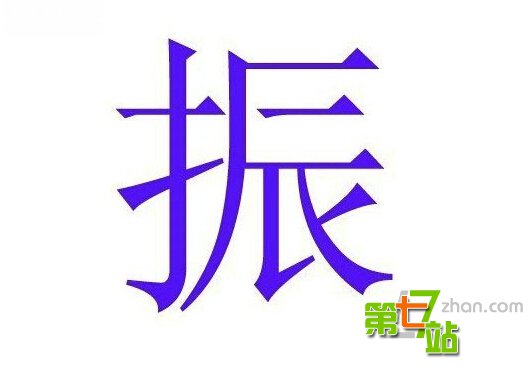 中国人姓名里最忌讳的16个字：竟有三亿多人中枪