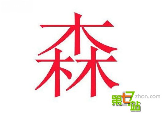 中国人姓名里最忌讳的16个字：竟有三亿多人中枪