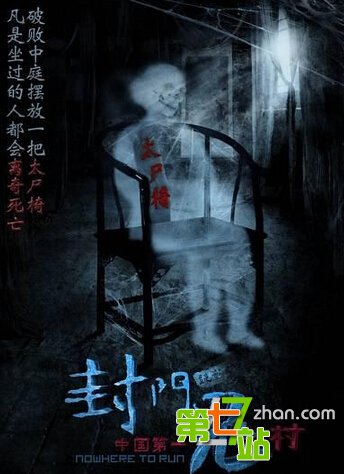 号称“中国第一鬼村”里面住着什么鬼？
