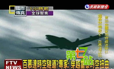 全球13大飞机离奇失踪案 马来西亚客机下落成谜