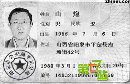 全中国最牛逼的身份证 看完简直受到了惊吓！