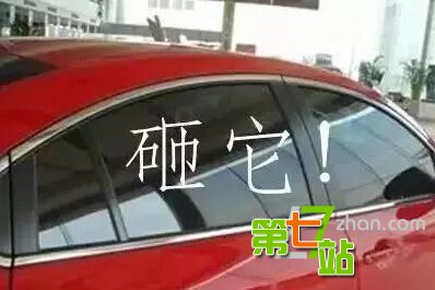 如果你的车钥匙锁车里了，那么砸哪块玻璃最划算